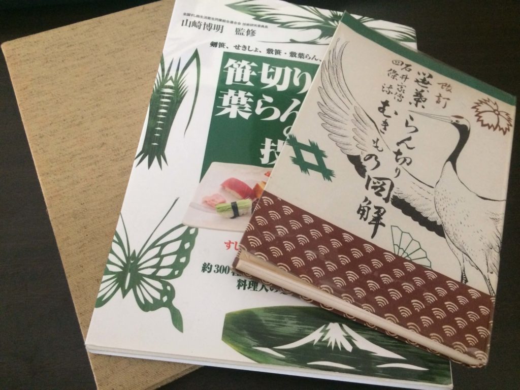 本の紹介】すし調理人必須！「笹切り・葉らん切り」の技術習得書本～4