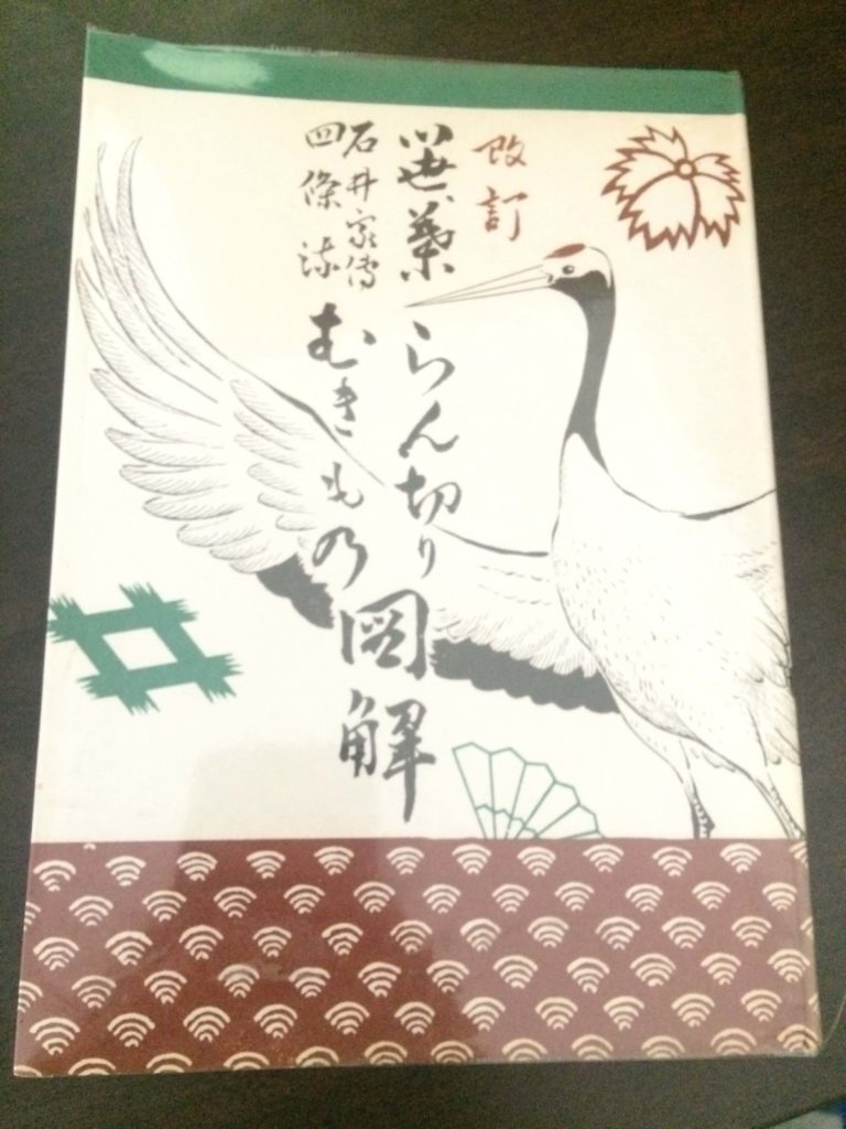 本の紹介】すし調理人必須！「笹切り・葉らん切り」の技術習得書本～4