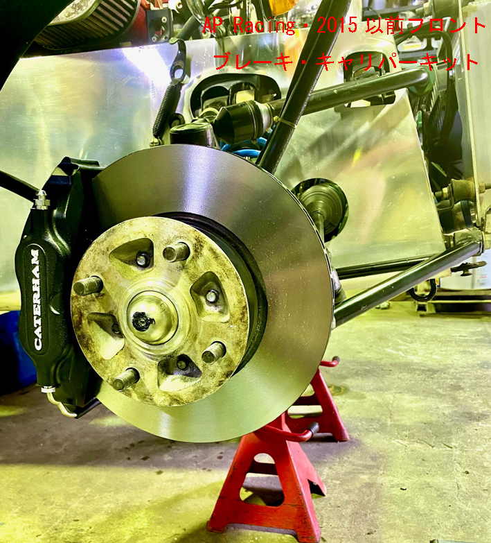 AP Racing・2015以前フロントブレーキ・キャリパーキット