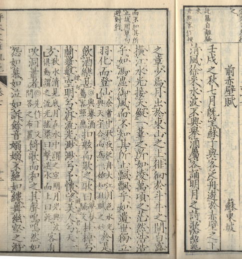 蘇軾 前赤壁賦 詩詞世界 碇豊長の詩詞：漢詩 SuShi