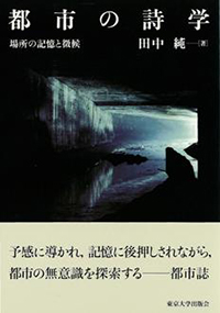 10＋1 website｜〈建築理論研究 05〉──アルド・ロッシ『都市の建築