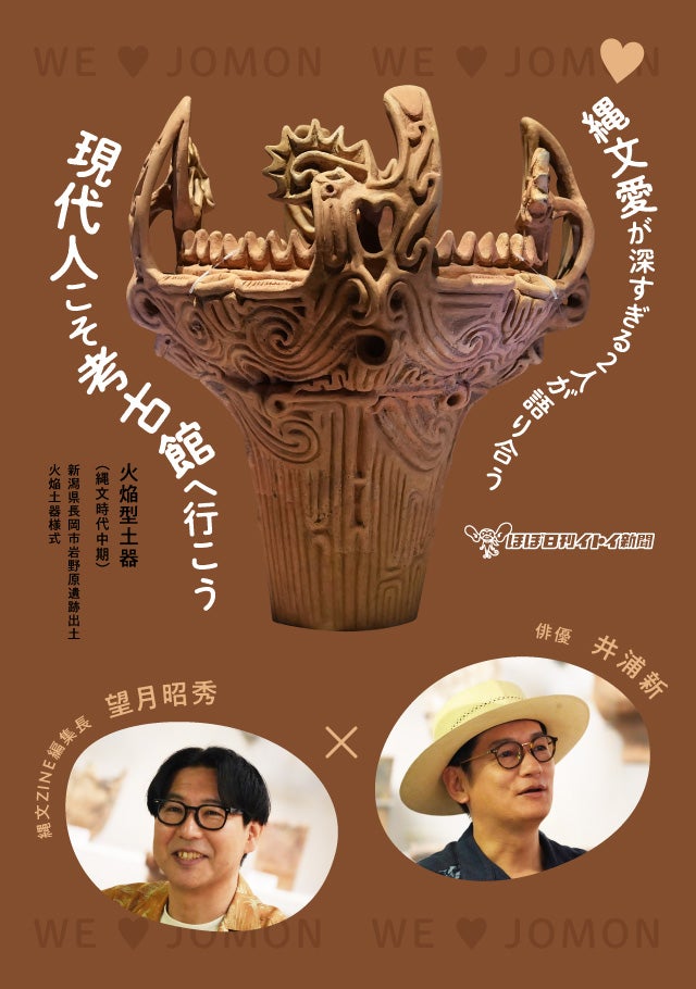 第2回 “人間臭さ”がある土器を見たときの悦び | 現代人こそ考古館へ行