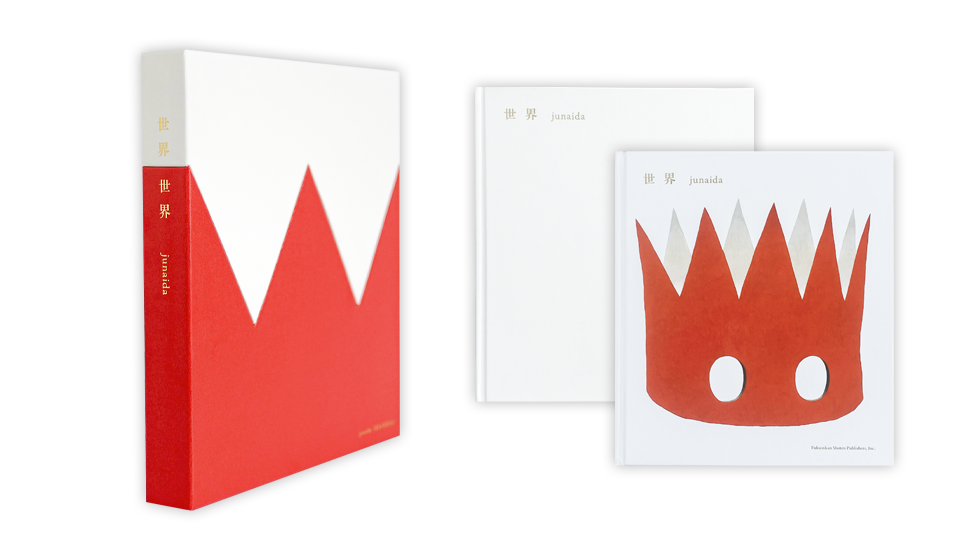世界』を彩る2冊のセット、 特装版『世界世界』を数量限定発売。 | ほぼ日