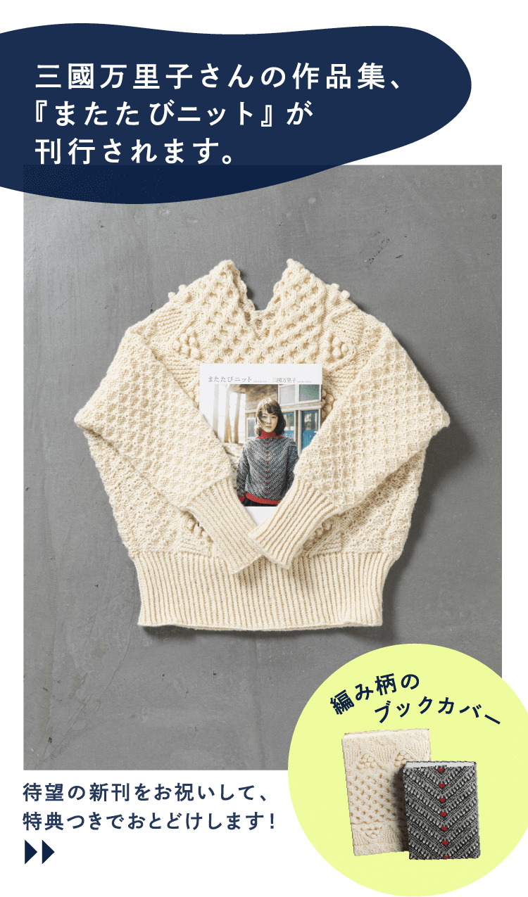 またたびニット』のお店。 - ほぼ日刊イトイ新聞
