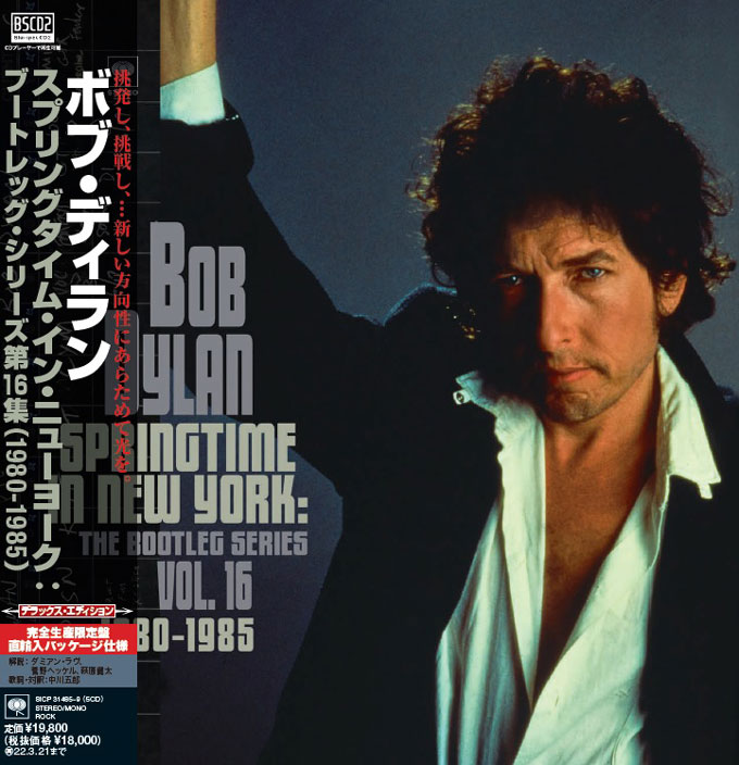 ボブ・ディラン『スプリングタイム・イン・ニューヨーク：ブートレッグ