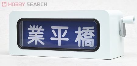 ホビーサーチブログ - 手動方向幕と思い出。