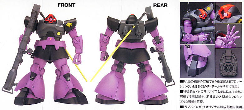 黒い三連星トリプルドムセット (ガンプラ) - ホビーサーチ ガンプラ他