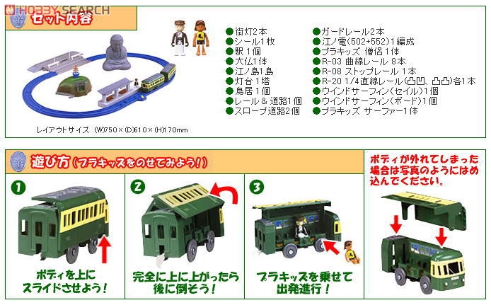 江ノ電 海の見える旅セット (プラレール) - ホビーサーチ おもちゃ