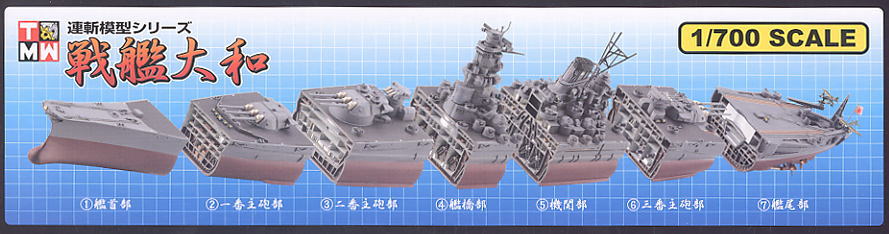 連斬模型シリーズ 戦艦大和 14個セット (食玩) - ホビーサーチ
