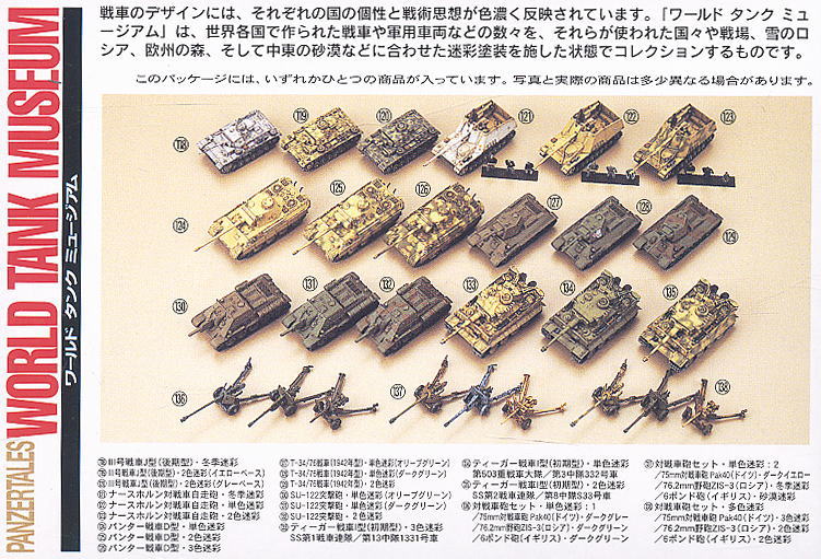 ワールドタンクミュージアム 第7弾 10個セット (食玩) - ホビーサーチ