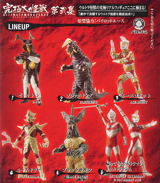アルティメットモンスターズ2 究極大怪獣 8個セット(完成品) - ホビー
