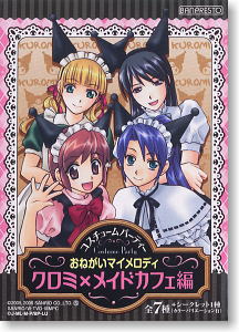 コスチュームパーティ おねがいマイメロディ クロミ×メイドカフェ編 12