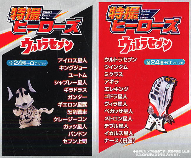 特撮ヒーローズ ウルトラセブン 20個セット(完成品) - ホビーサーチ