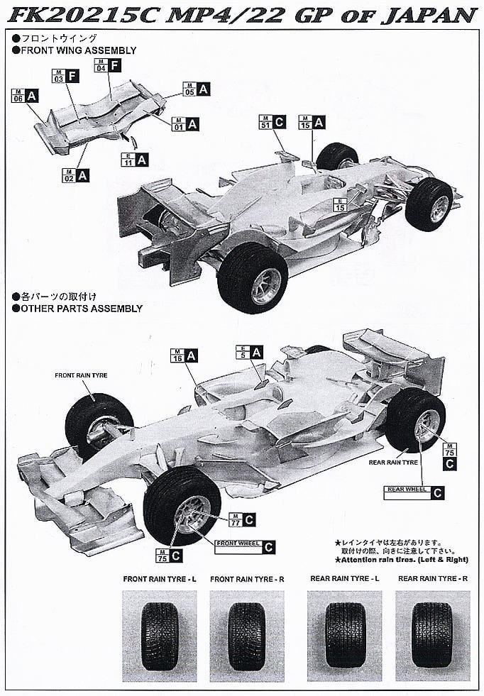 MP4/22 日本GP 2007 (レジン・メタルキット) - ホビーサーチ カーモデル