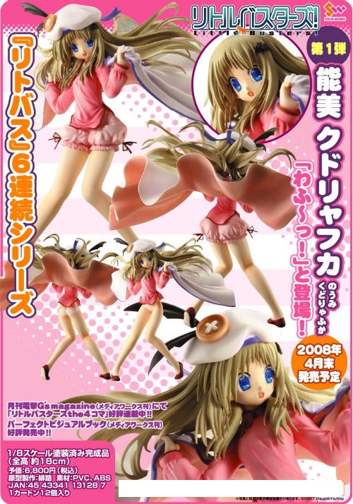 能美クドリャフカ (フィギュア) - ホビーサーチ フィギュア