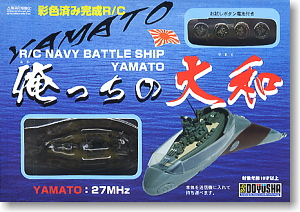 俺っちの大和 (ラジコン) - ホビーサーチ ミニ四駆他