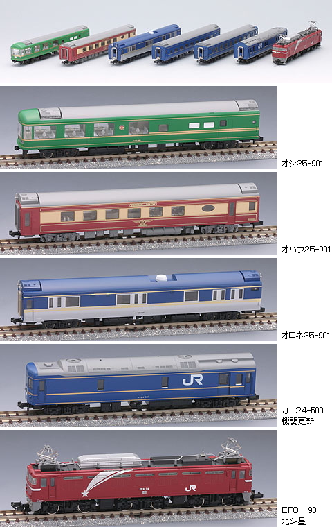 限定品】 JR EF81・24系25形特急寝台客車(夢空間)セット (7両セット