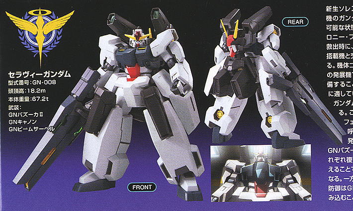 セラヴィーガンダム (HG) (ガンプラ) - ホビーサーチ ガンプラ他