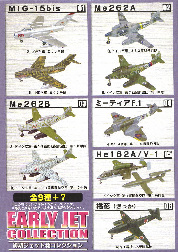 初期ジェット機コレクション 10個セット (食玩) - ホビーサーチ
