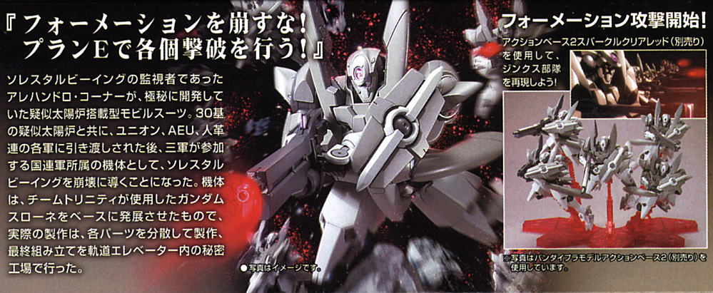 GN-X (ジンクス) (HG) (ガンプラ) - ホビーサーチ ガンプラ他