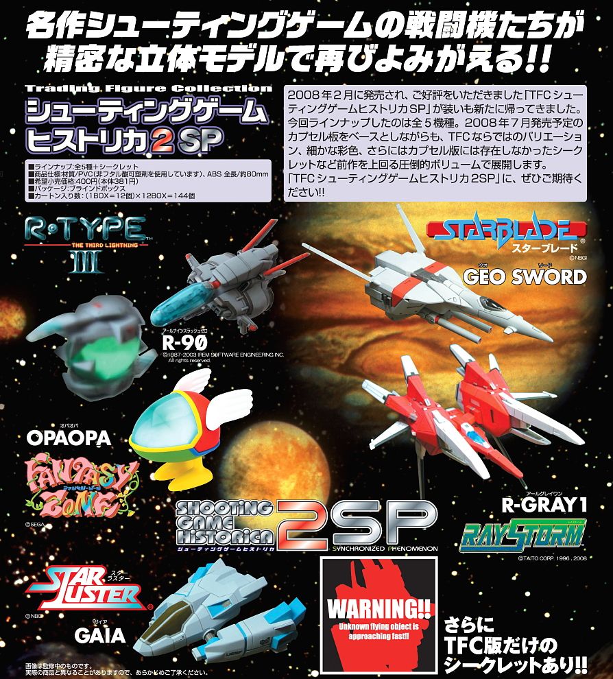 シューティングゲームヒストリカ2 SP 12個セット (食玩) - ホビー