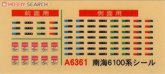 南海 6100系 新塗装・新社紋 (6両セット) (鉄道模型) - ホビーサーチ