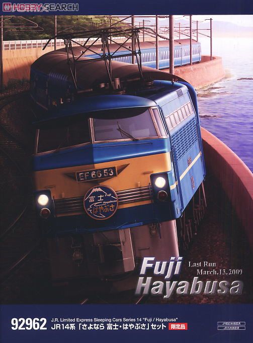 限定品】 JR14系 「さよなら富士・はやぶさ」 (16両セット) (鉄道模型