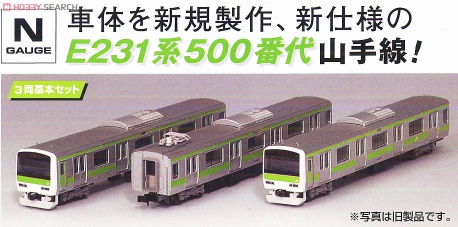 JR E231-500系 通勤電車 (山手線) (基本・3両セット) (鉄道模型