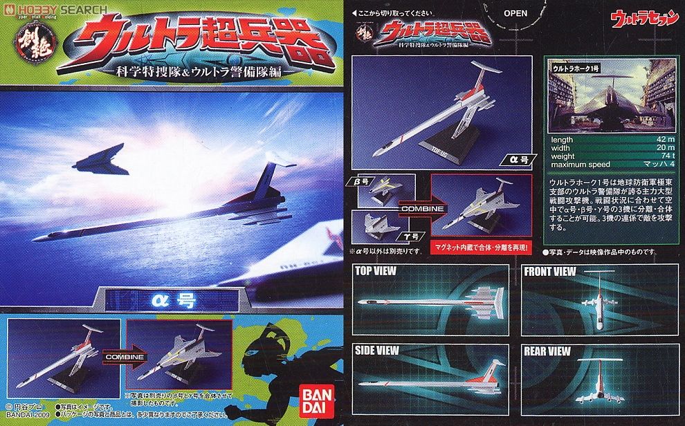 HDM創絶ウルトラ超兵器 -科学特捜隊&ウルトラ警備隊編- 10個セット (食