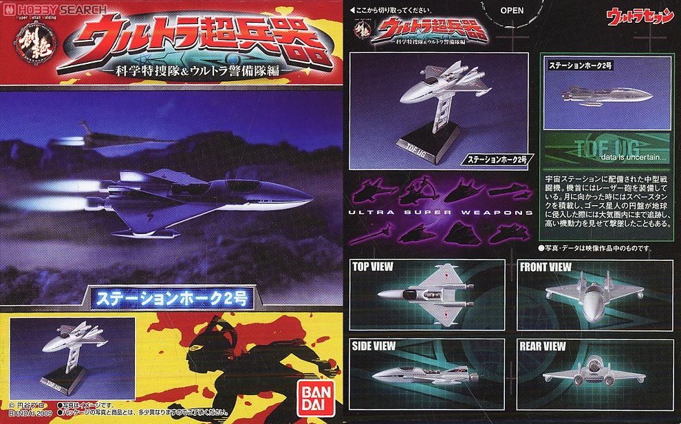 HDM創絶ウルトラ超兵器 -科学特捜隊&ウルトラ警備隊編- 10個セット (食