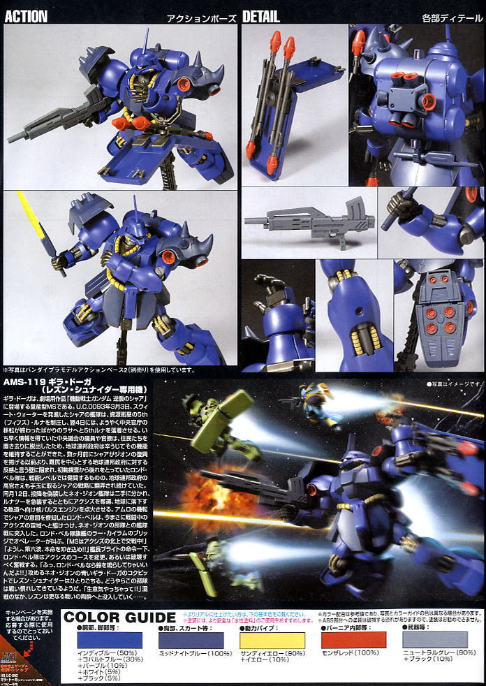 ギラ・ドーガ (レズン・シュナイダー専用機) (HGUC) (ガンプラ