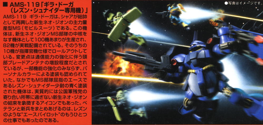 ギラ・ドーガ (レズン・シュナイダー専用機) (HGUC) (ガンプラ