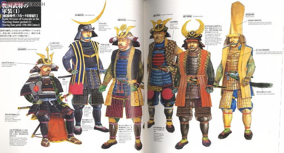 日本の軍装 [日本甲冑史] 下巻 (書籍) - ホビーサーチ 雑誌・資料集