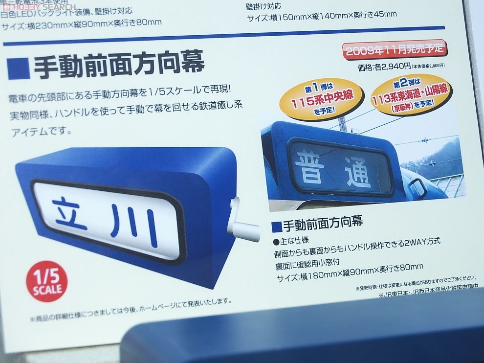 SHM-01 手動前面方向幕 115系中央線 (鉄道模型) - ホビーサーチ 鉄道