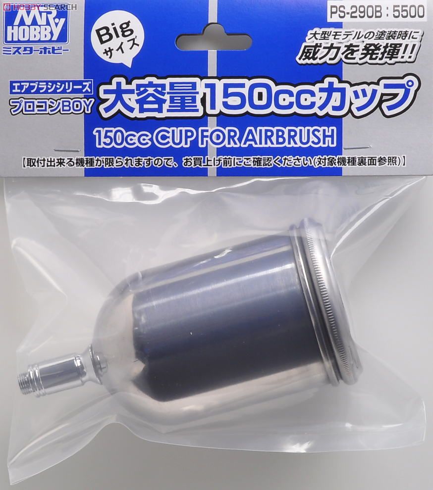 大容量150ccカップ (PS275,PS290,PS268用) (エアブラシ) - ホビー