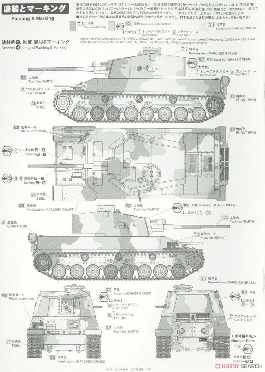 帝国陸軍 五式中戦車 「チリ」 (プラモデル) - ホビーサーチ