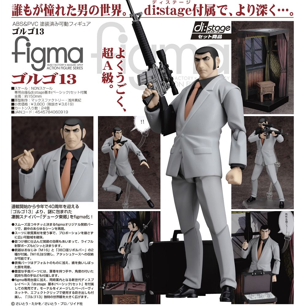 figma ゴルゴ13 (フィギュア) - ホビーサーチ フィギュア