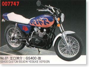 スズキ GS400 (プラモデル) - ホビーサーチ カーモデル