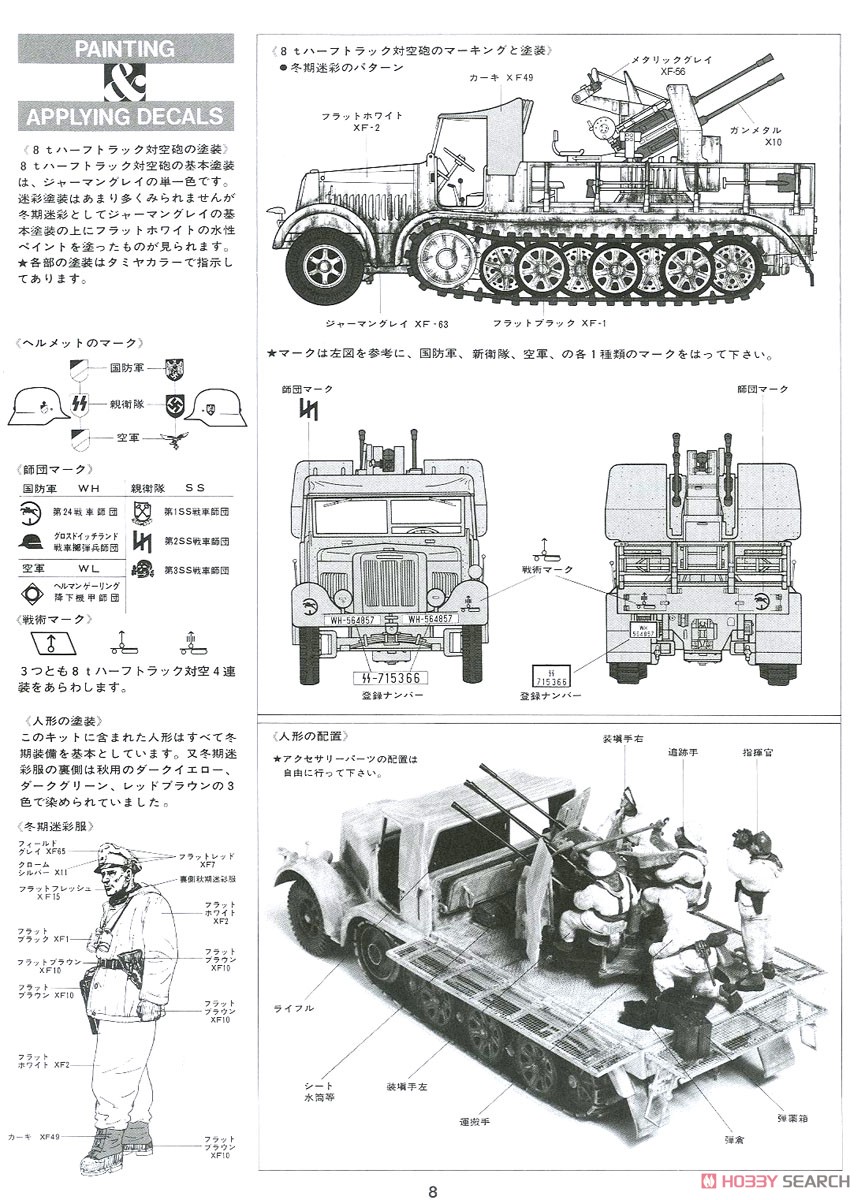 8トンハーフトラック4連高射砲 (プラモデル) - ホビーサーチ