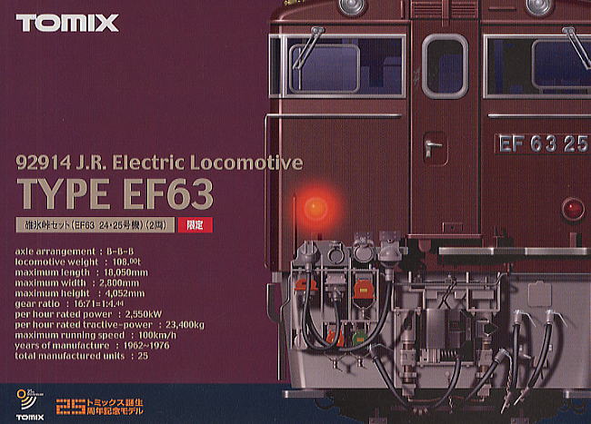 限定品】 碓氷峠セット (EF63形 24・25号機) (茶色) (2両セット