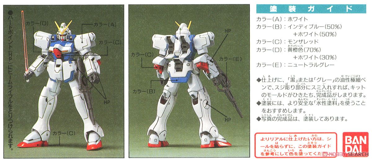 Vガンダム (ガンプラ) - ホビーサーチ ガンプラ他