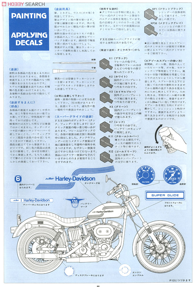 ハーレーダビッドソンFXE1200スーパーグライド (プラモデル) - ホビー