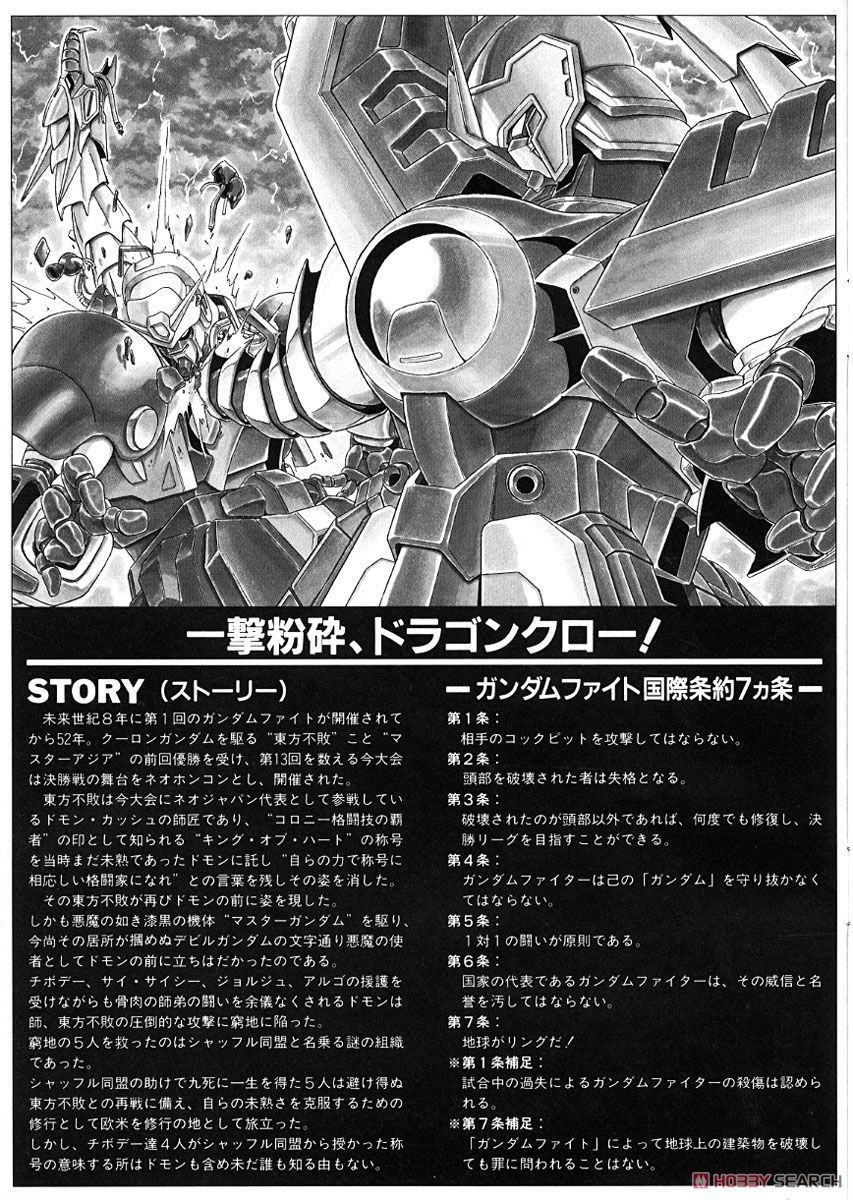 ドラゴンガンダム (HG) (1/100) (ガンプラ) - ホビーサーチ ガンプラ他