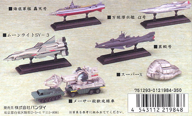 東宝マシンクロニクル10個セット(食玩) - ホビーサーチ ロボット・特撮