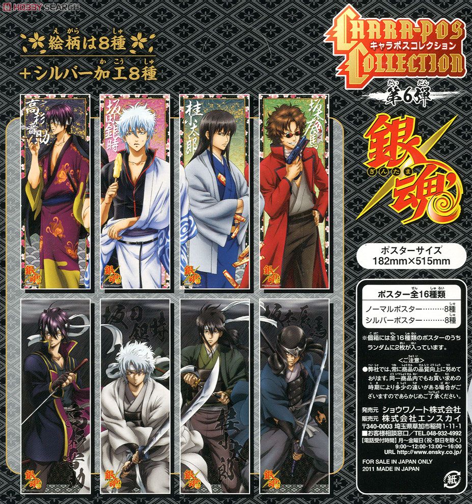 銀魂' キャラポスコレクション 第6弾 (キャラクターグッズ) - ホビー