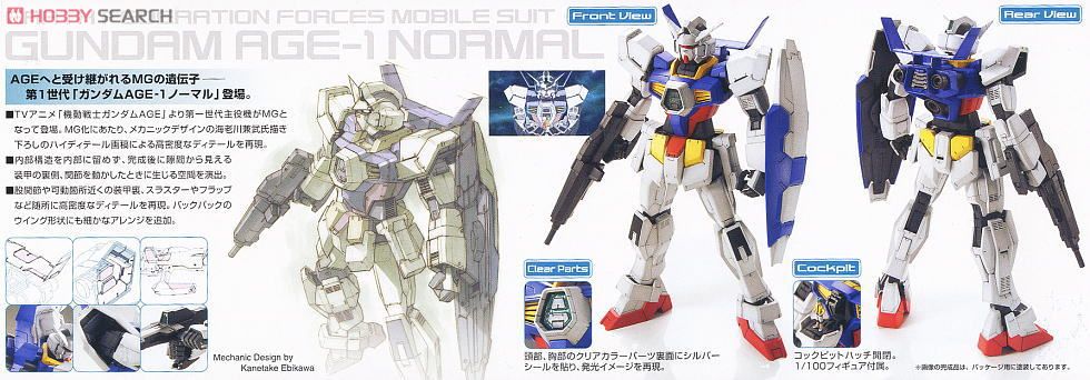 ガンダムAGE-1 ノーマル (MG) (ガンプラ) - ホビーサーチ ガンプラ他