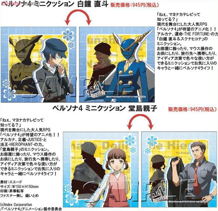 ペルソナ4 ミニクッション 白鐘直斗 (キャラクターグッズ) - ホビー