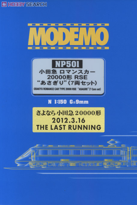 小田急 ロマンスカー 20000形 RSE “あさぎり” (7両セット) 「さよなら