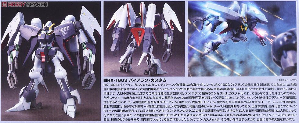 バイアラン・カスタム (HGUC) (ガンプラ) - ホビーサーチ ガンプラ他