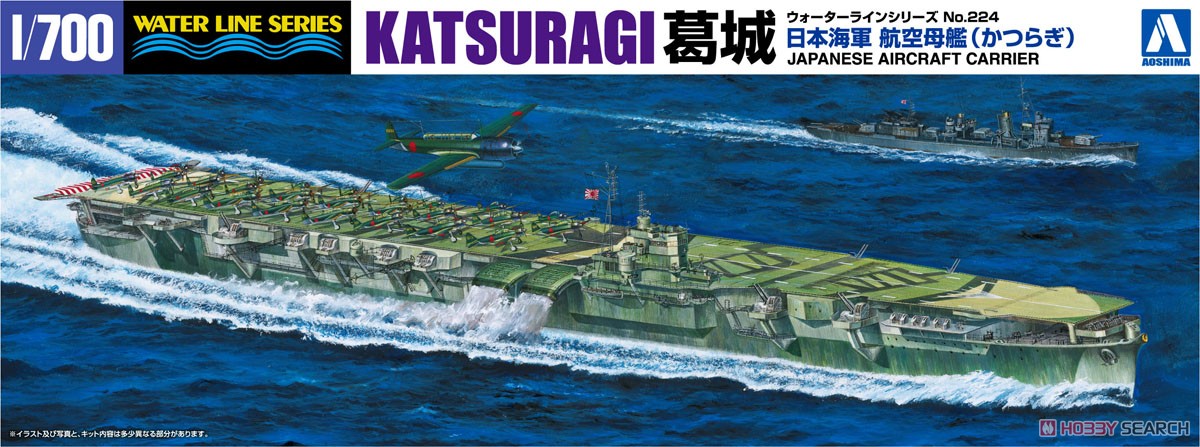 日本海軍航空母艦 葛城 (プラモデル) - ホビーサーチ ミリタリープラモ